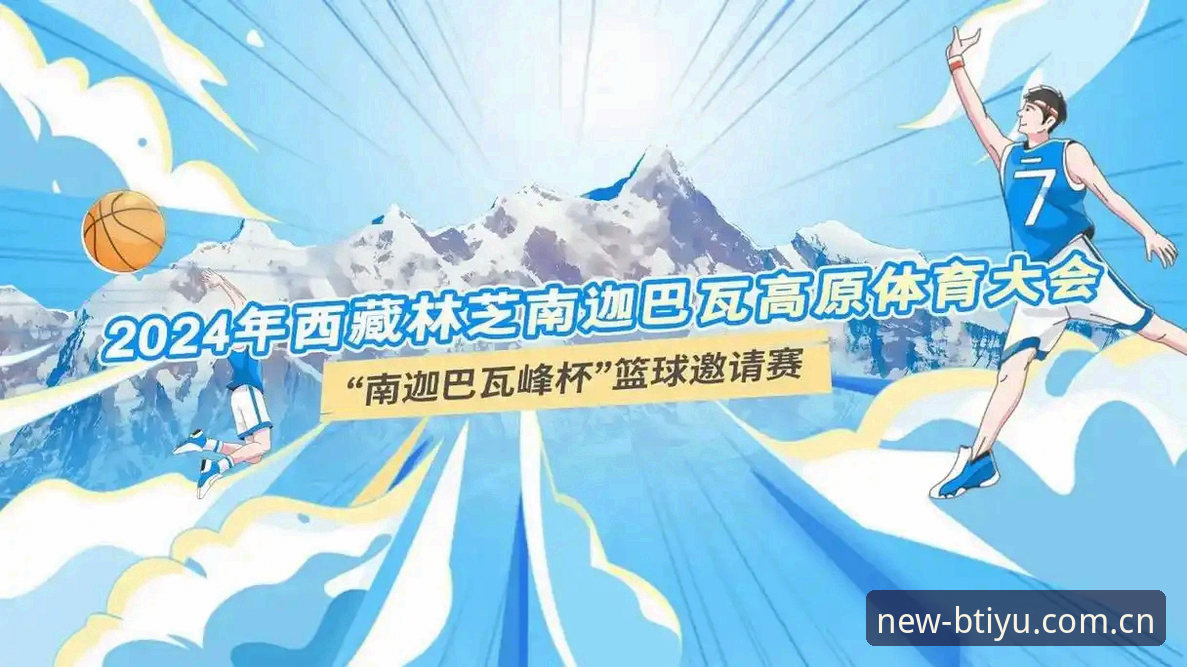 b体育免费下载实用指南：v1.3.2版安装与安全防护全解析
